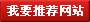 網(wǎng)站建設(shè)客戶(hù)自我推薦