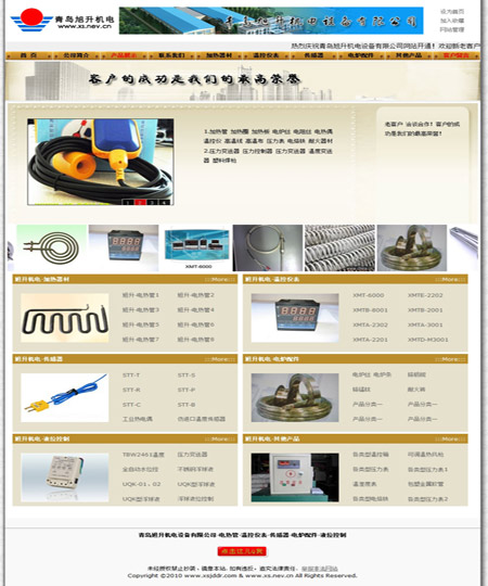青島旭升機電設(shè)備有限公司
