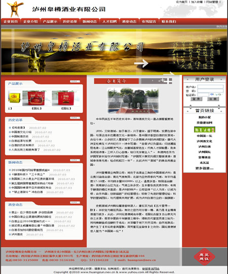 瀘州皇樽酒業(yè)有限公司