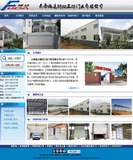 云南福達鋼構(gòu)工程門業(yè)公司