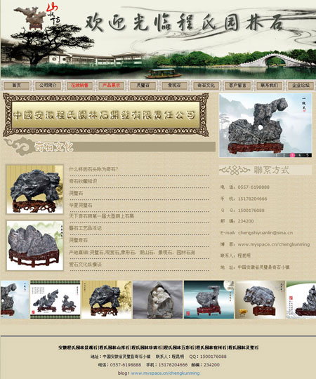 程氏園林石開發(fā)有限責任公司