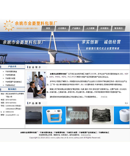余姚市金菱塑料包裝廠