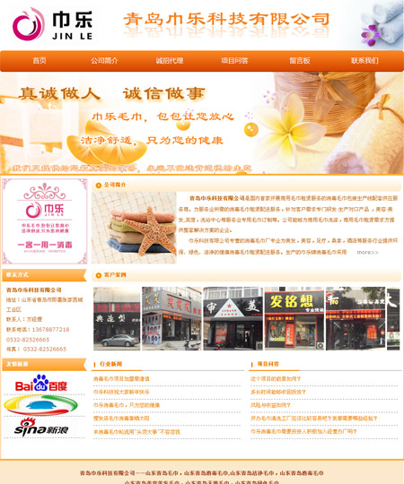 青島巾樂(lè)科技有限公司