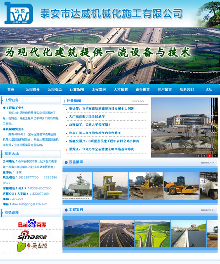 泰安市達(dá)威機(jī)械化施工有限公司