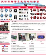 天津市靜海電玩電腦專營(yíng)公司