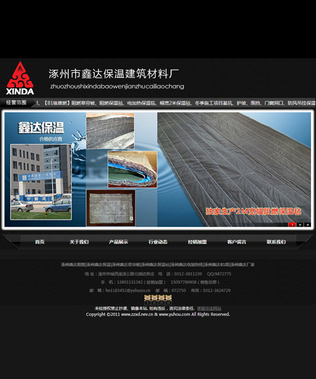 涿州市鑫達(dá)保溫建筑材料廠