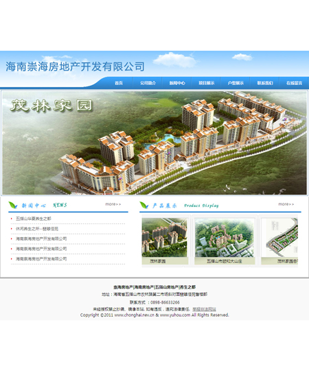 海南崇海房地產開發(fā)有限公司