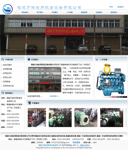 福建萬港船用配套設(shè)備有限公司