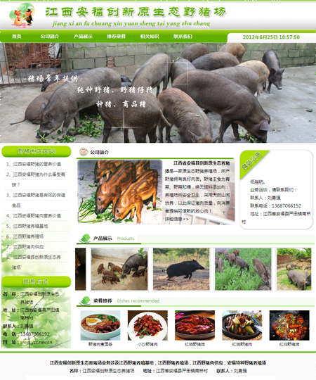 江西安福創(chuàng)新原生態(tài)養(yǎng)豬場(chǎng)