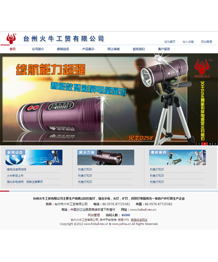 臺(tái)州火牛工貿(mào)有限公司