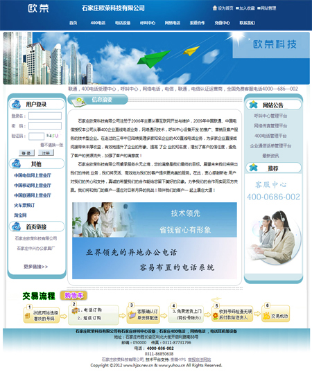 石家莊歐榮網(wǎng)上電信營(yíng)業(yè)廳