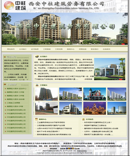 西安中柱建筑勞務有限公司