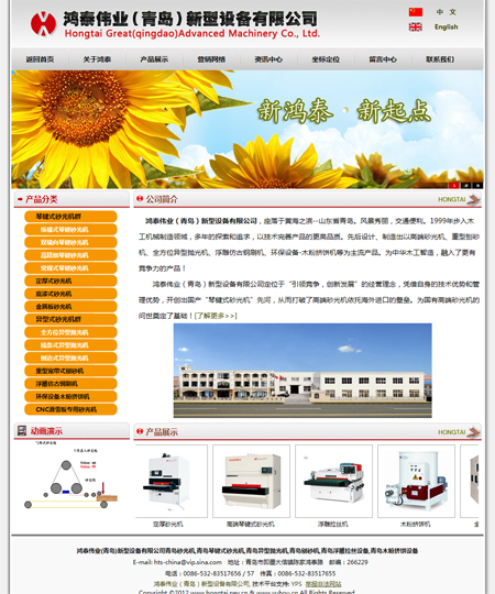 青島鴻泰偉業(yè)新型設(shè)備公司