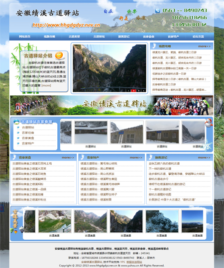 安徽績(jī)溪徽杭古道驛站
