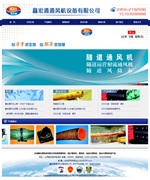 運城鑫宏通風(fēng)機有限公司
