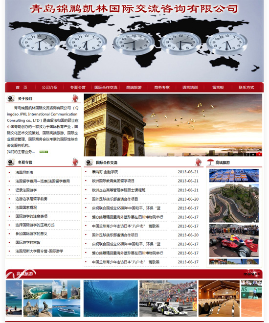 青島錦鵬凱林國(guó)際交流公司