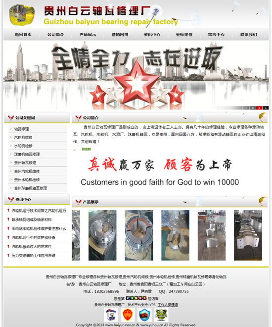 貴州貴陽白云軸瓦修理廠